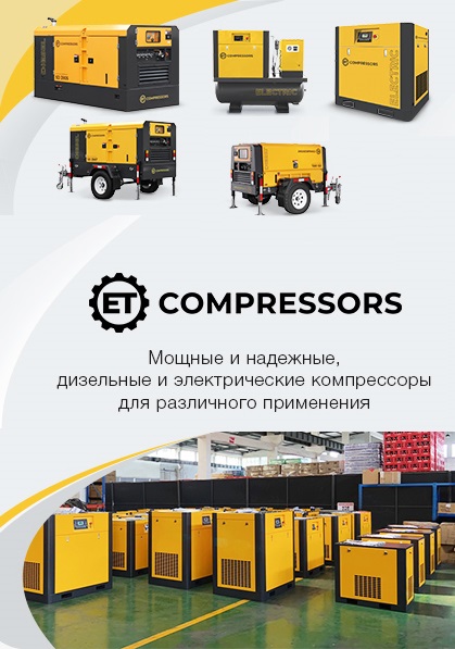 Компрессоры ET